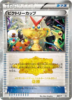Victory Cup 「BWP No. 290」「JP」